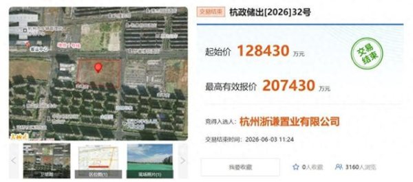 百家乐2026世界杯中国官方下载 杭州四宗宅地46.23亿元