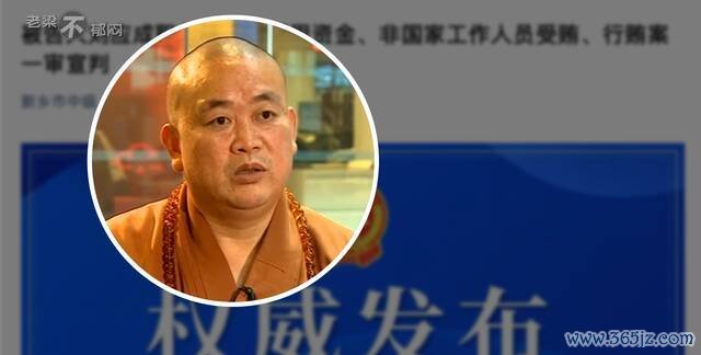 释永信获刑说明当年拜谒论断错了么？