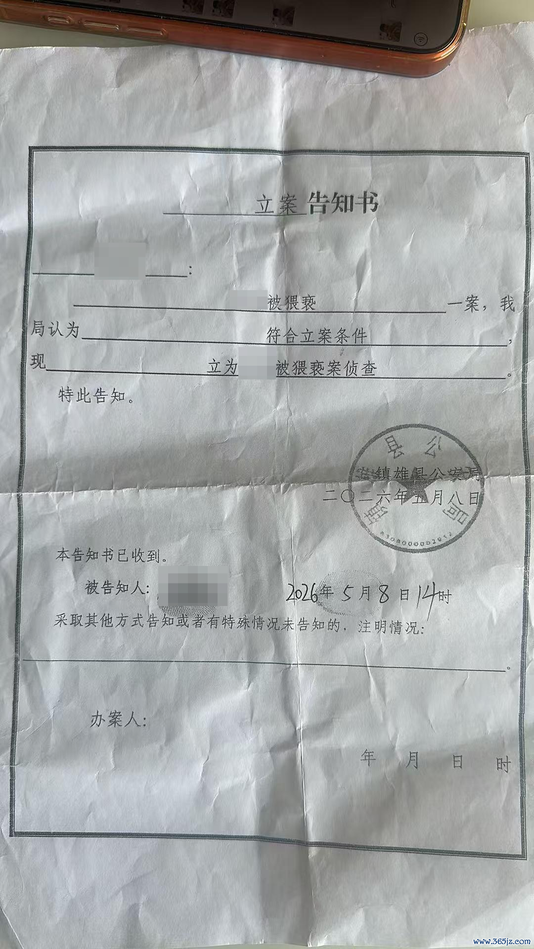 ▲镇雄县公安局立案奉告书 受访者供图